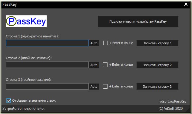 Запись строки паролей в устройство PassKey